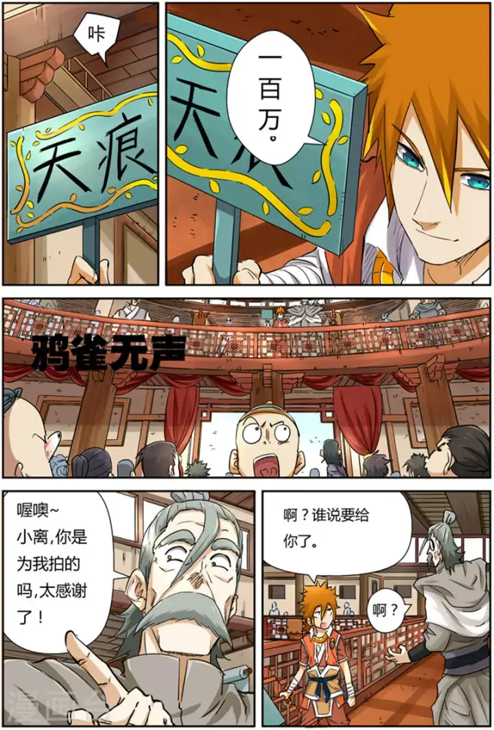 漫画《妖神记》第93话 天价丹药第3张图