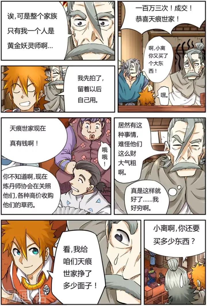 漫画《妖神记》第93话 天价丹药第4张图