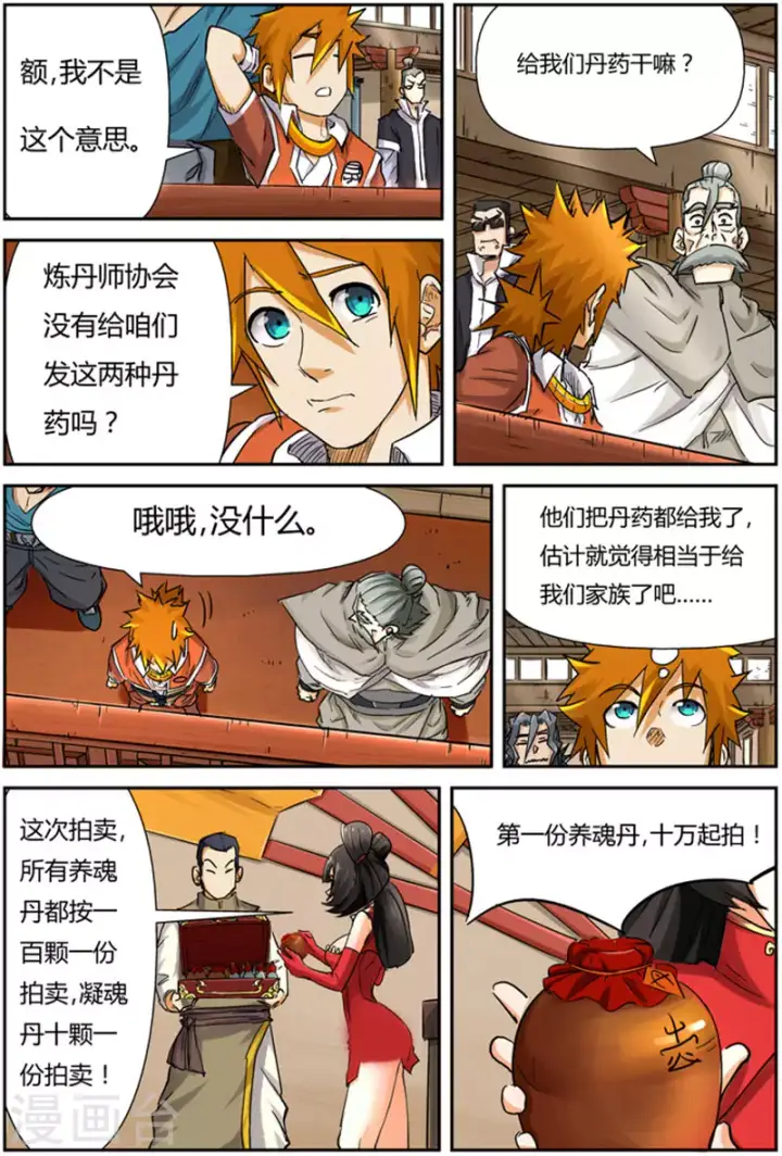 漫画《妖神记》第93话 天价丹药第5张图