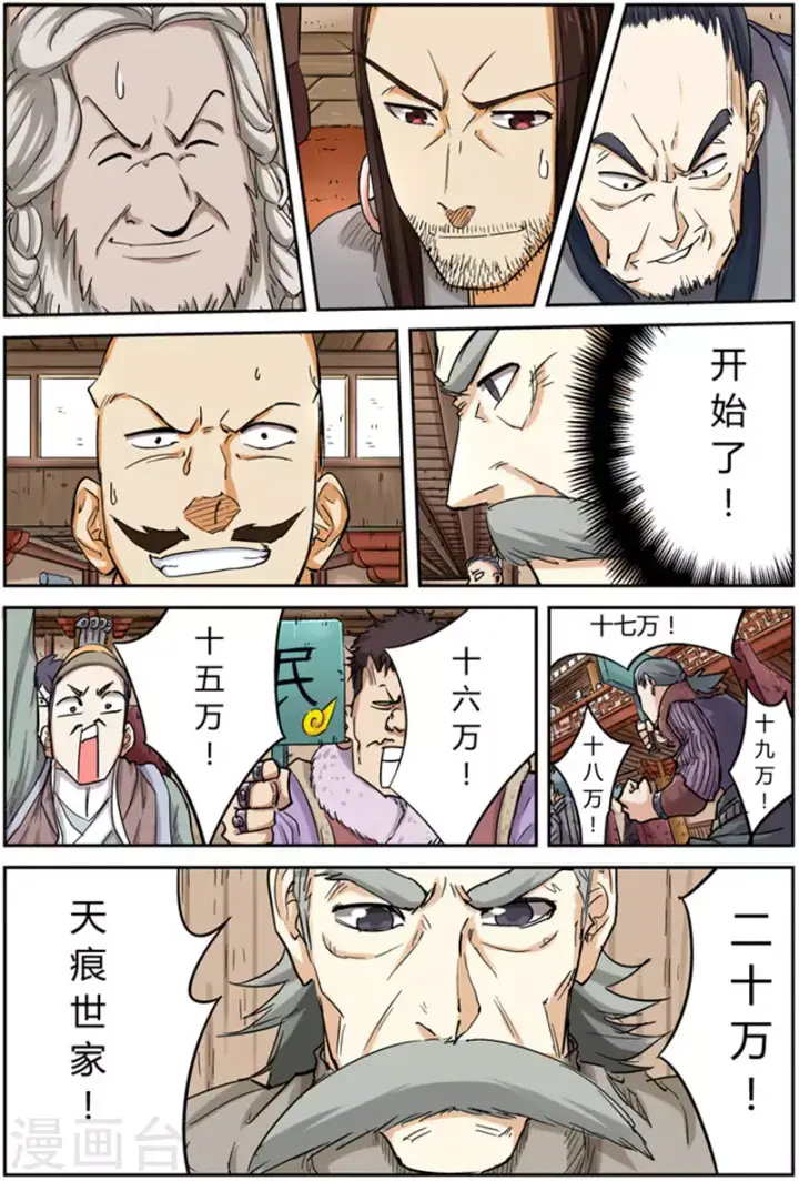 漫画《妖神记》第93话 天价丹药第6张图