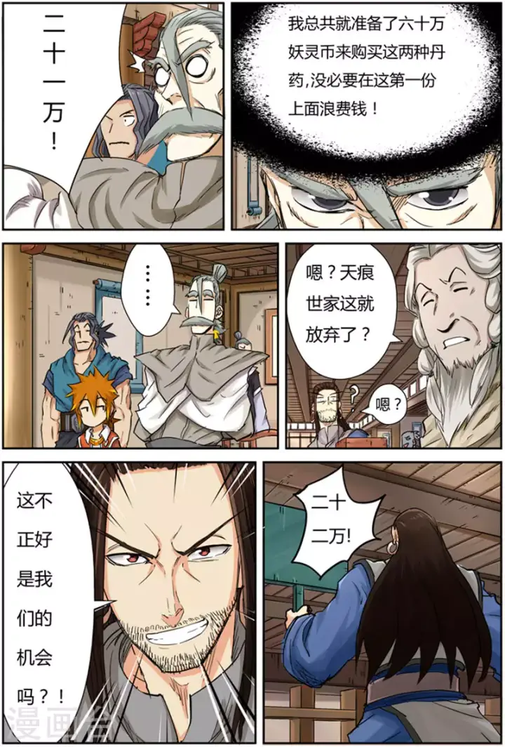 漫画《妖神记》第93话 天价丹药第7张图