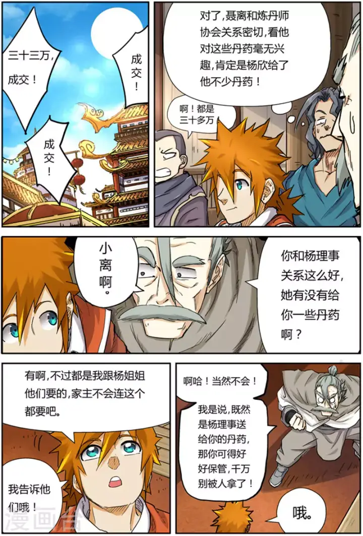 漫画《妖神记》第93话 天价丹药第9张图