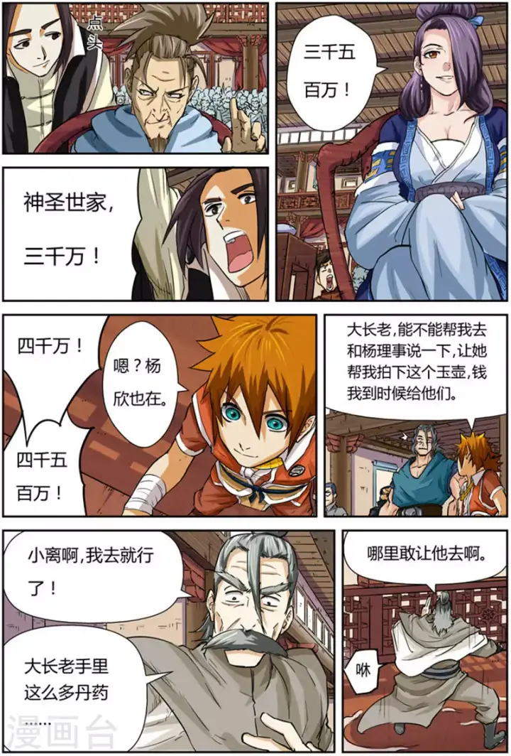 漫画《妖神记》第94话 最后的珍宝第11张图
