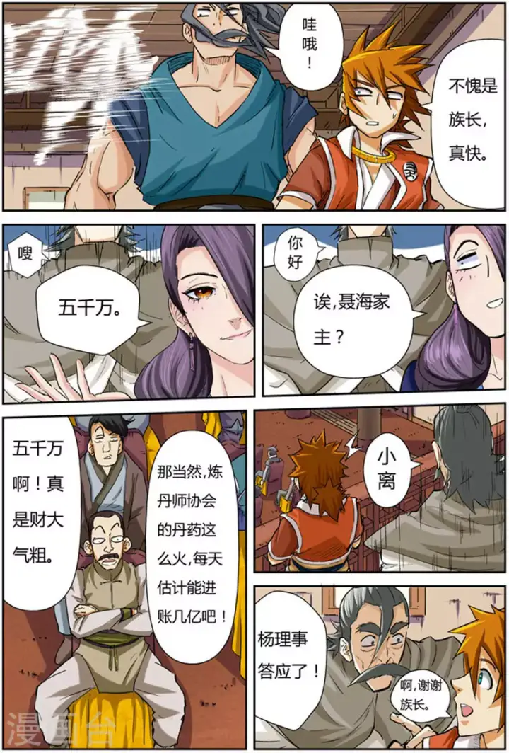 漫画《妖神记》第94话 最后的珍宝第12张图