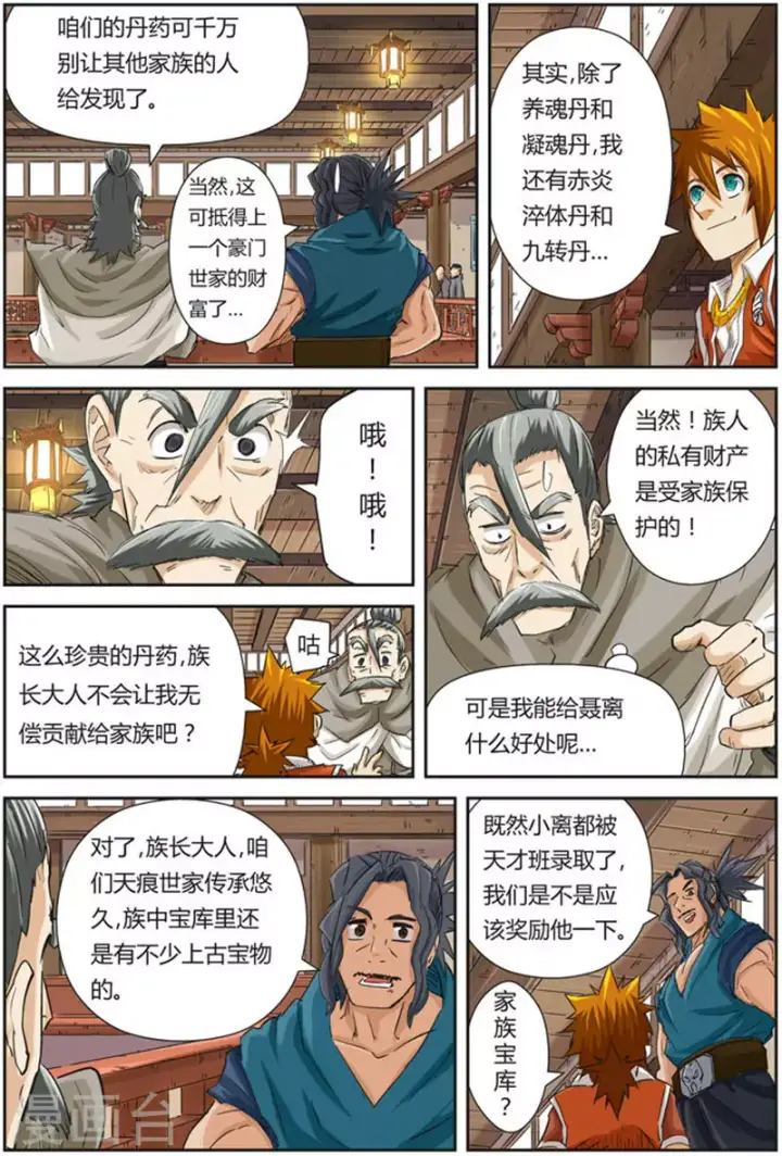 漫画《妖神记》第94话 最后的珍宝第2张图