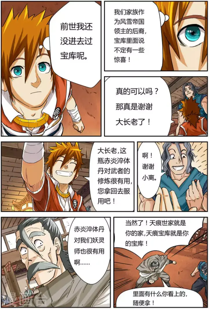 漫画《妖神记》第94话 最后的珍宝第3张图