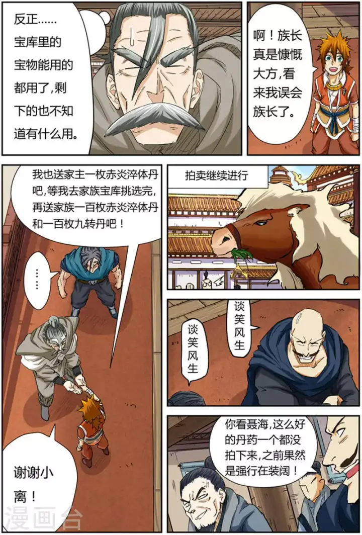 漫画《妖神记》第94话 最后的珍宝第4张图