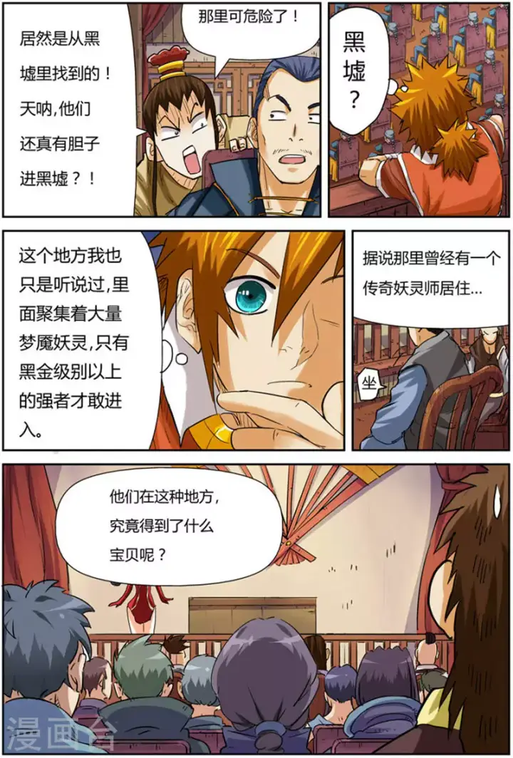 漫画《妖神记》第94话 最后的珍宝第7张图