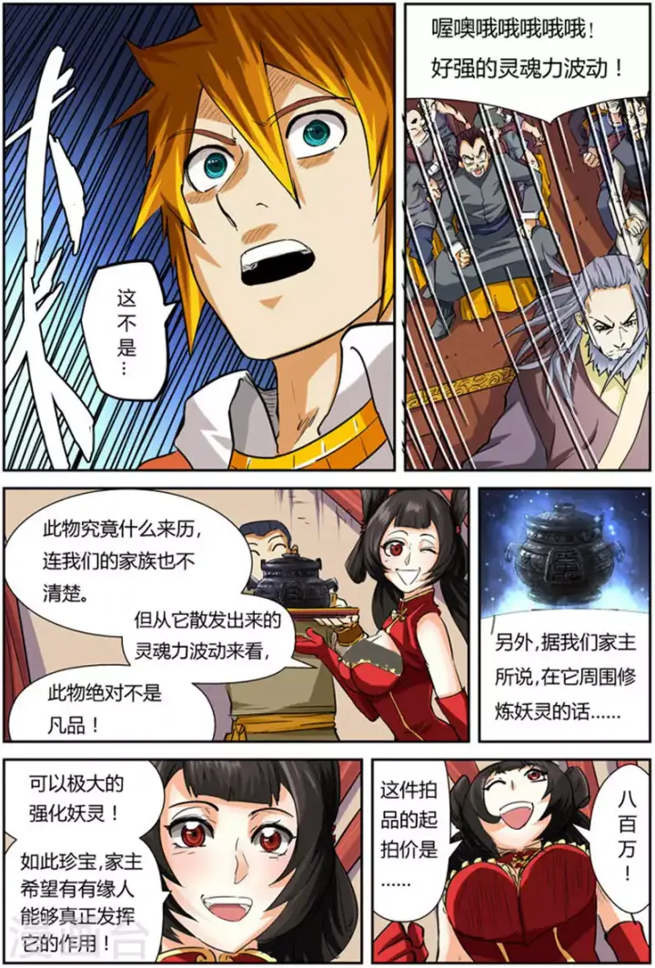 漫画《妖神记》第94话 最后的珍宝第9张图