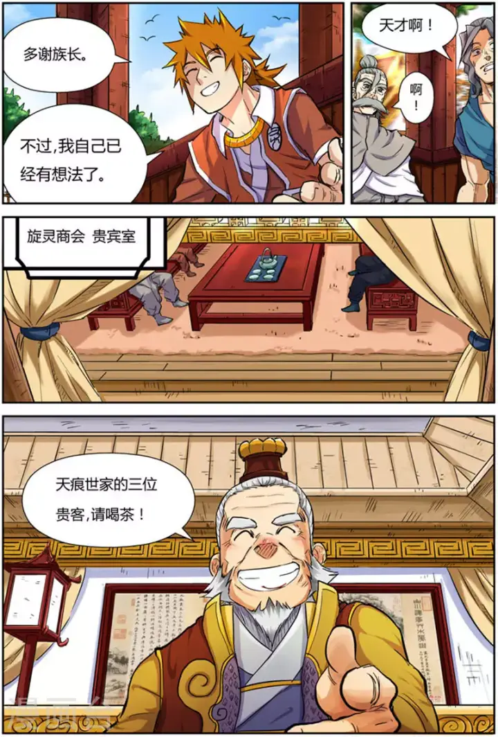漫画《妖神记》第95话 一亿两千万第11张图
