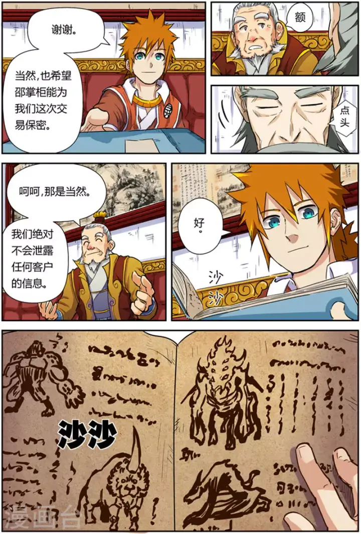 漫画《妖神记》第95话 一亿两千万第13张图