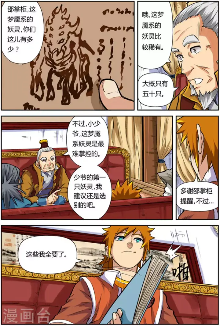 漫画《妖神记》第95话 一亿两千万第14张图