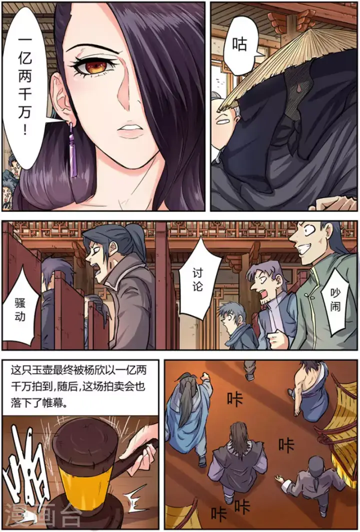 漫画《妖神记》第95话 一亿两千万第4张图
