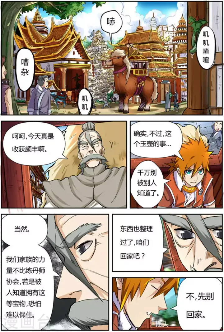 漫画《妖神记》第95话 一亿两千万第8张图