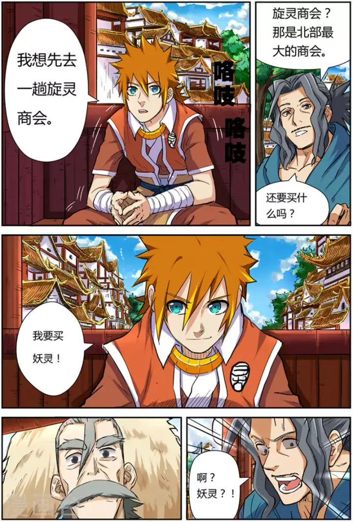 漫画《妖神记》第95话 一亿两千万第9张图
