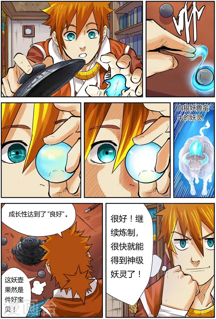 漫画《妖神记》第96话 梦魇妖壶的作用第10张图