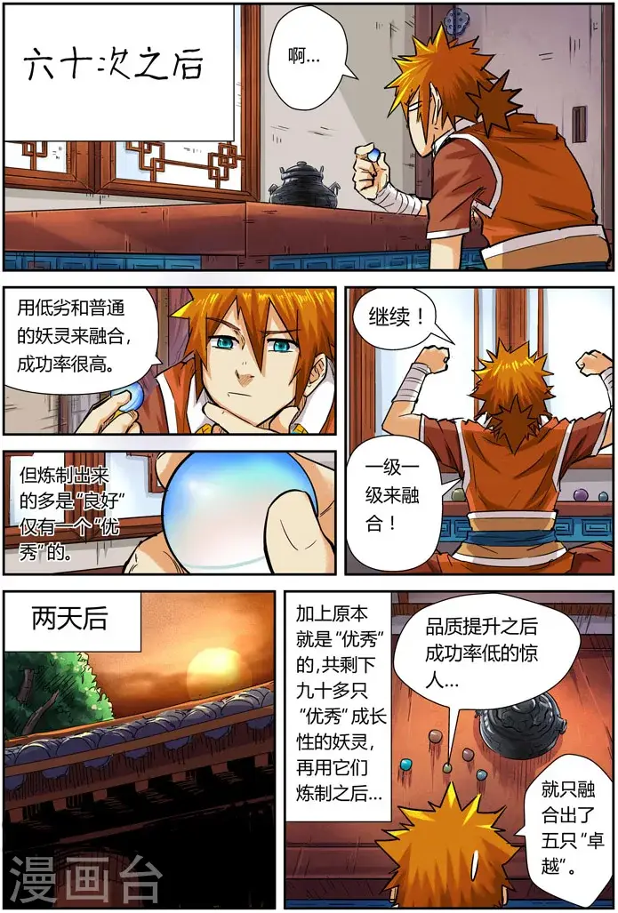 漫画《妖神记》第96话 梦魇妖壶的作用第11张图