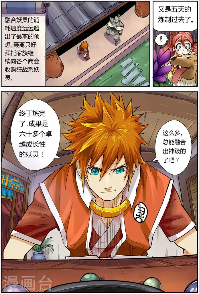漫画《妖神记》第96话 梦魇妖壶的作用第12张图