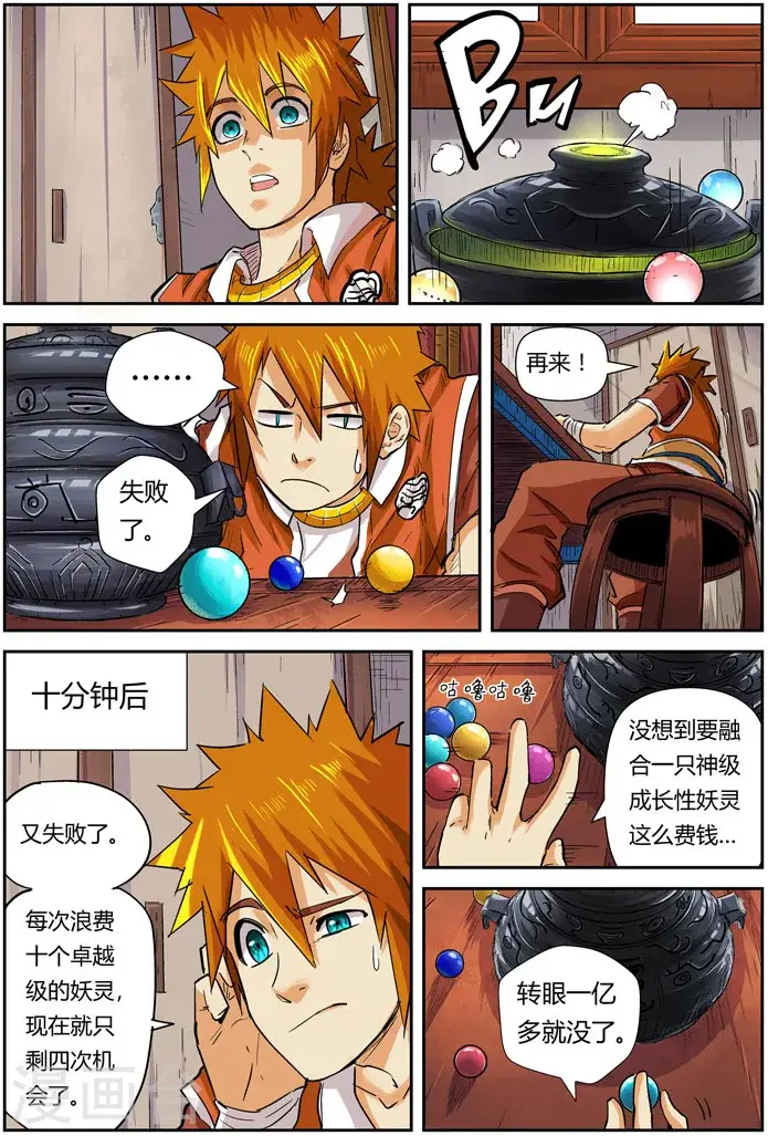 漫画《妖神记》第96话 梦魇妖壶的作用第14张图