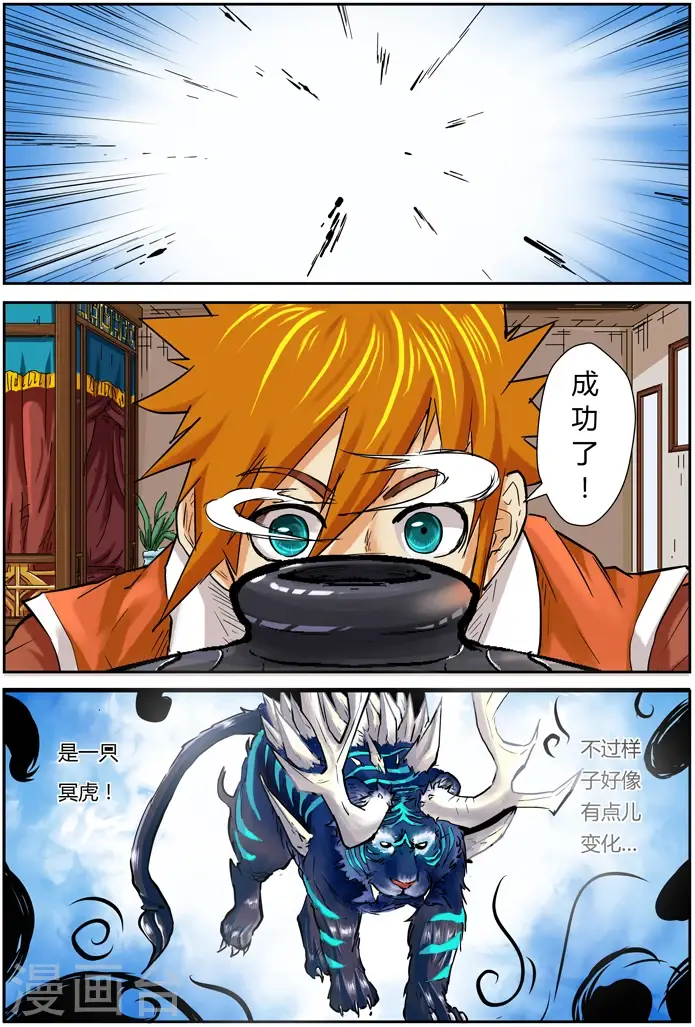 漫画《妖神记》第96话 梦魇妖壶的作用第16张图