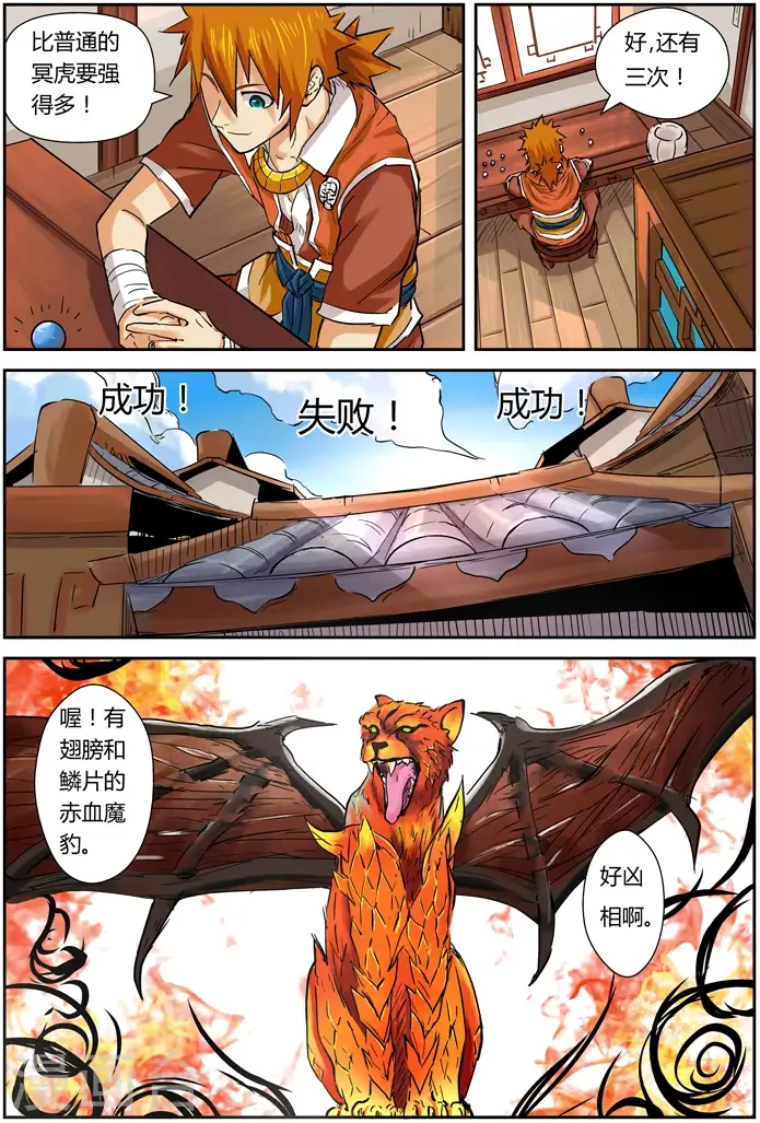 漫画《妖神记》第96话 梦魇妖壶的作用第17张图