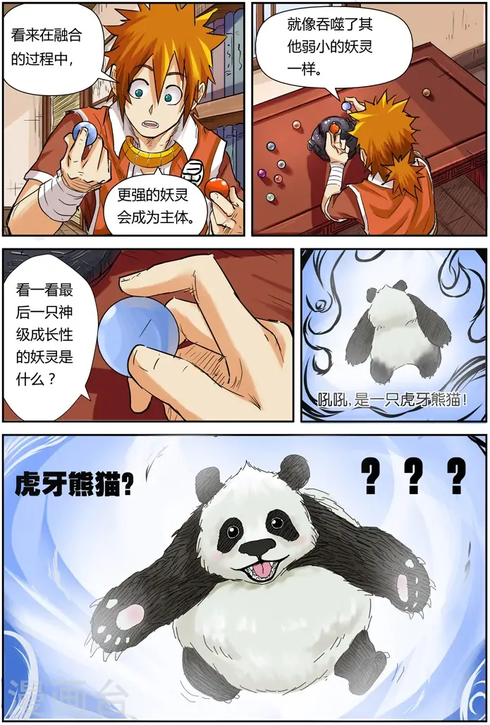 漫画《妖神记》第96话 梦魇妖壶的作用第18张图