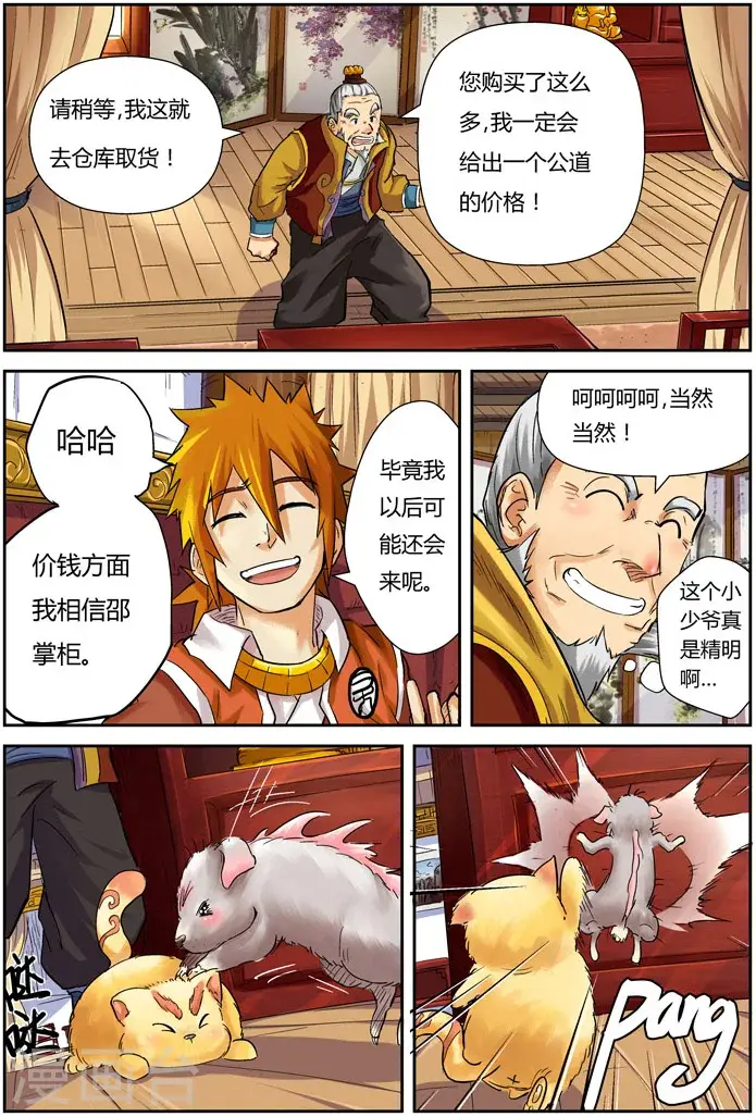 漫画《妖神记》第96话 梦魇妖壶的作用第2张图