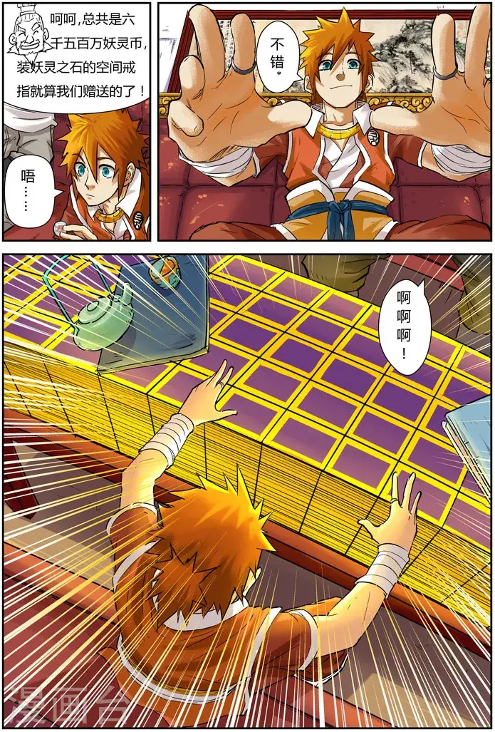漫画《妖神记》第96话 梦魇妖壶的作用第3张图