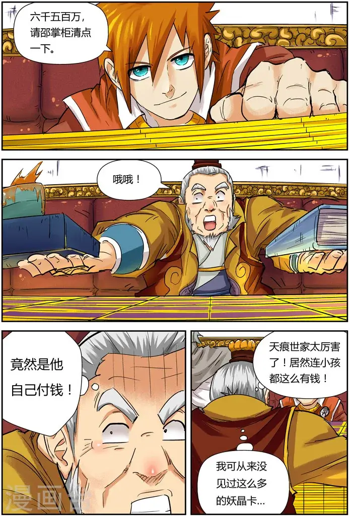 漫画《妖神记》第96话 梦魇妖壶的作用第4张图