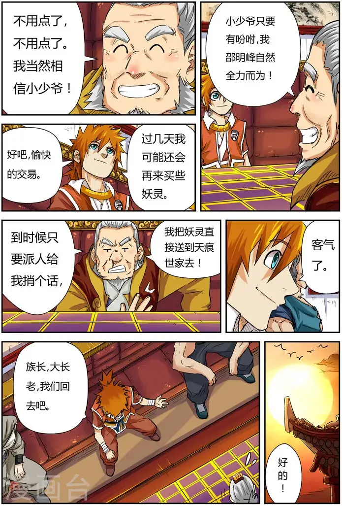 漫画《妖神记》第96话 梦魇妖壶的作用第5张图