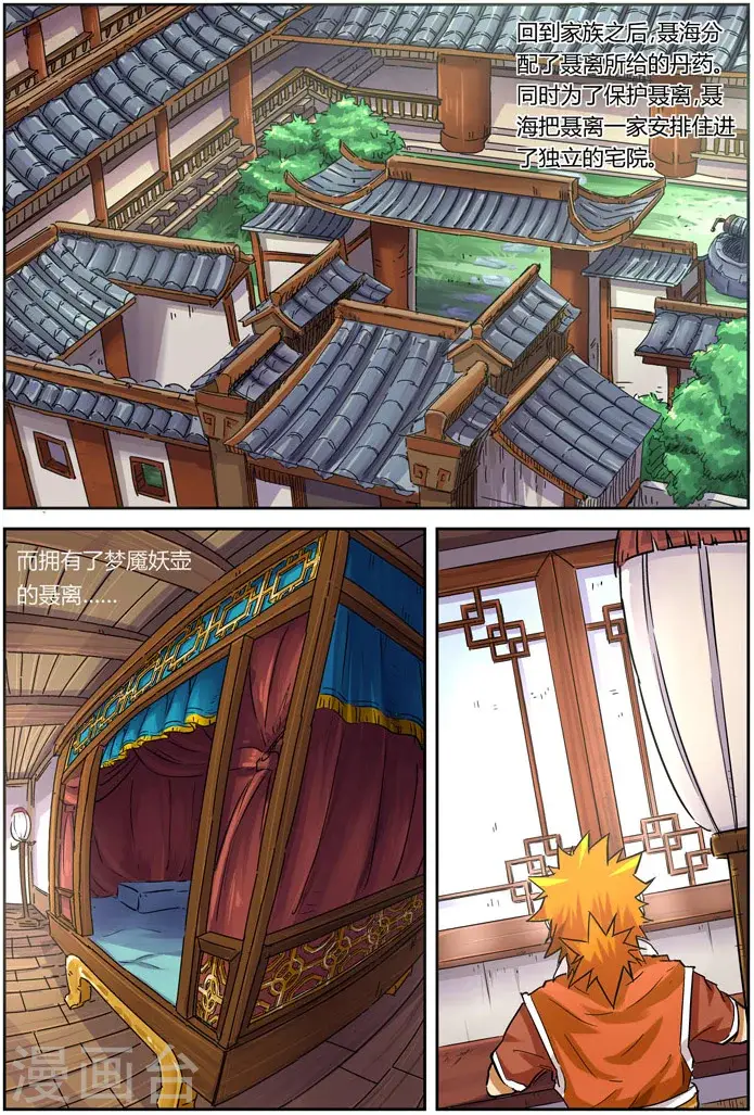 漫画《妖神记》第96话 梦魇妖壶的作用第6张图