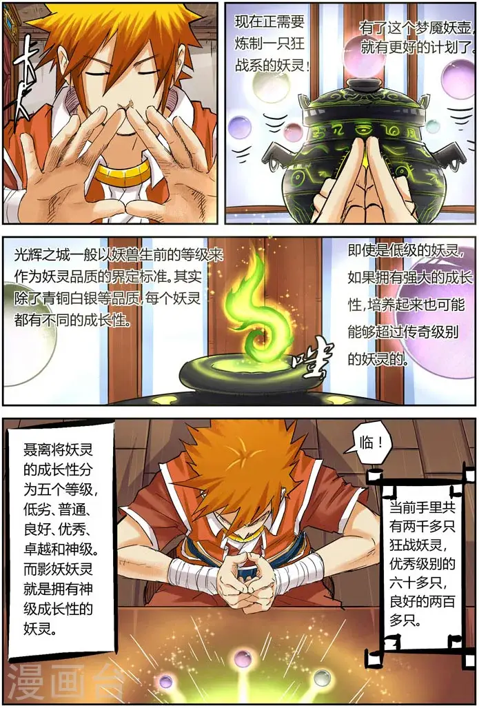 漫画《妖神记》第96话 梦魇妖壶的作用第8张图