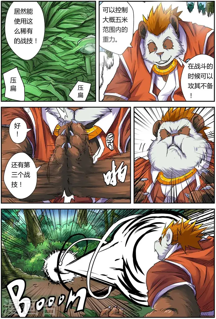 漫画《妖神记》第97话 虎牙熊猫第11张图