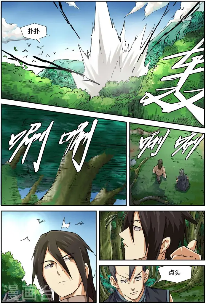 漫画《妖神记》第97话 虎牙熊猫第13张图