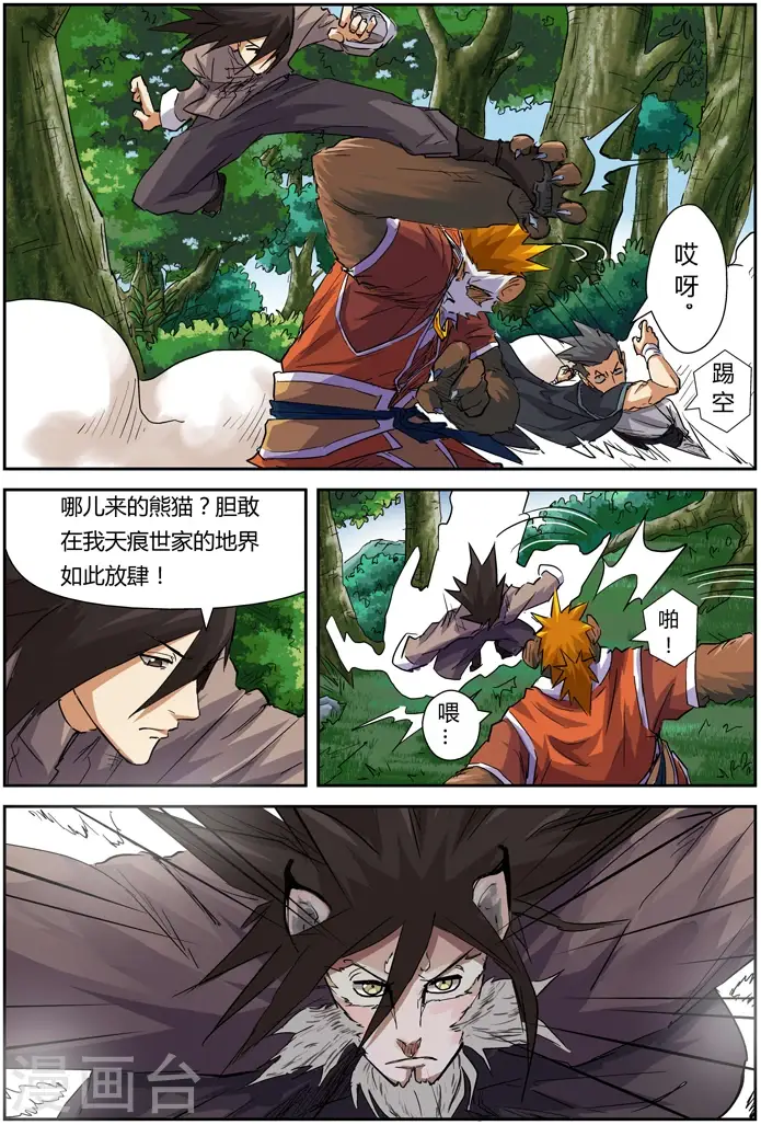 漫画《妖神记》第97话 虎牙熊猫第17张图