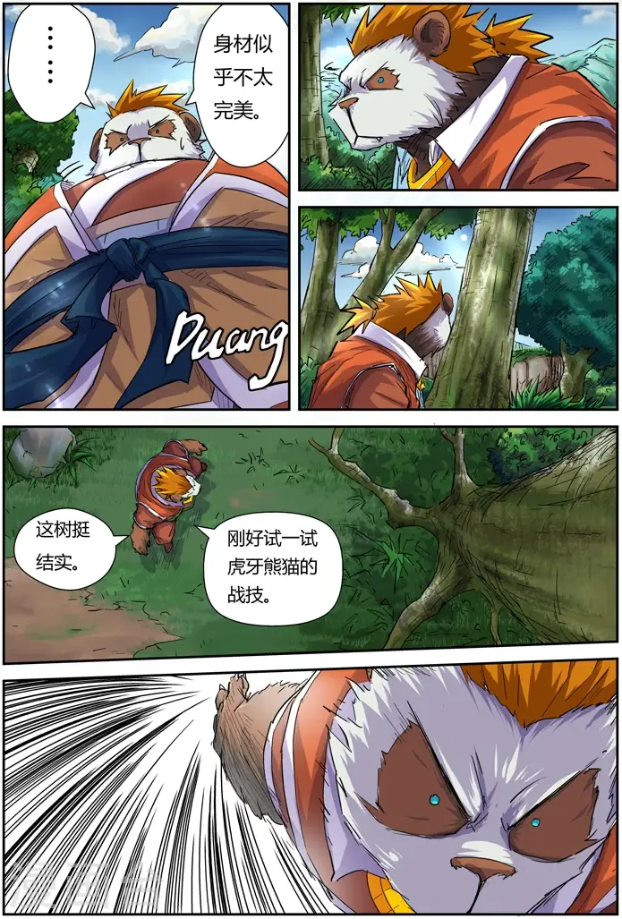 漫画《妖神记》第97话 虎牙熊猫第8张图