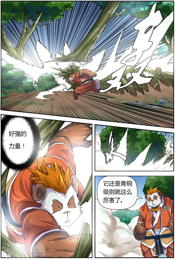 漫画《妖神记》第97话 虎牙熊猫第9张图