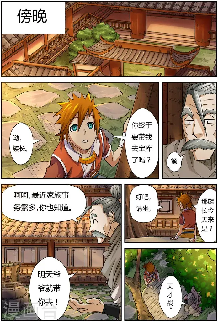 漫画《妖神记》第98话 道歉第12张图