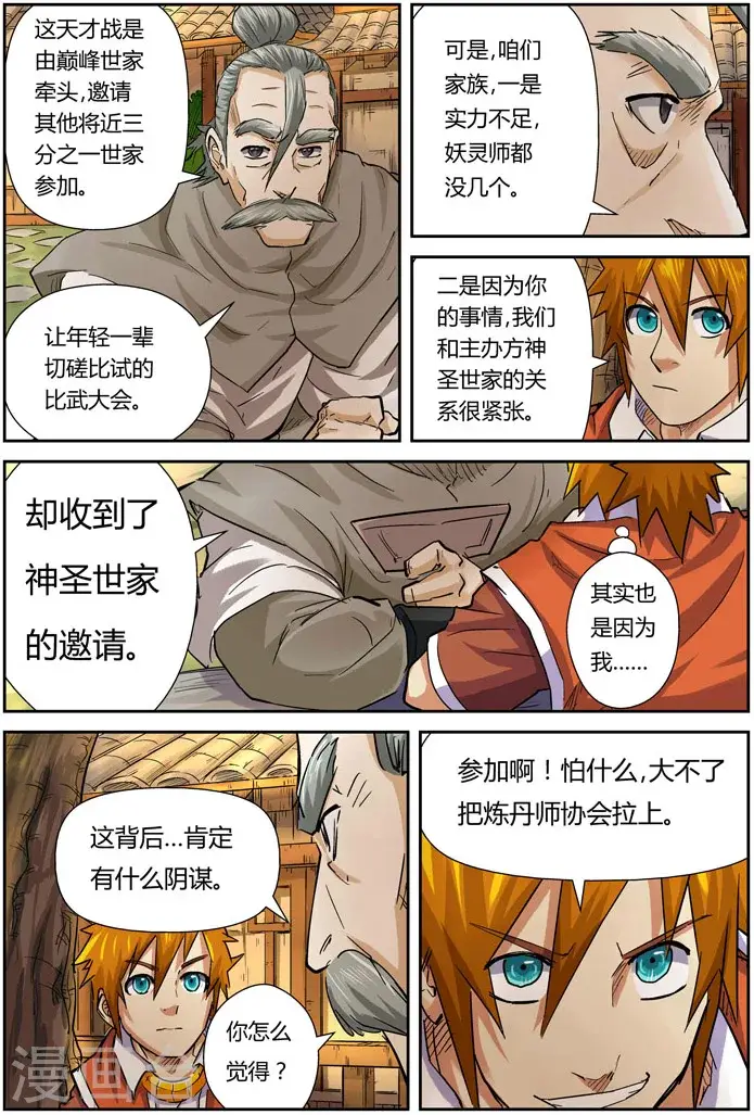 漫画《妖神记》第98话 道歉第13张图