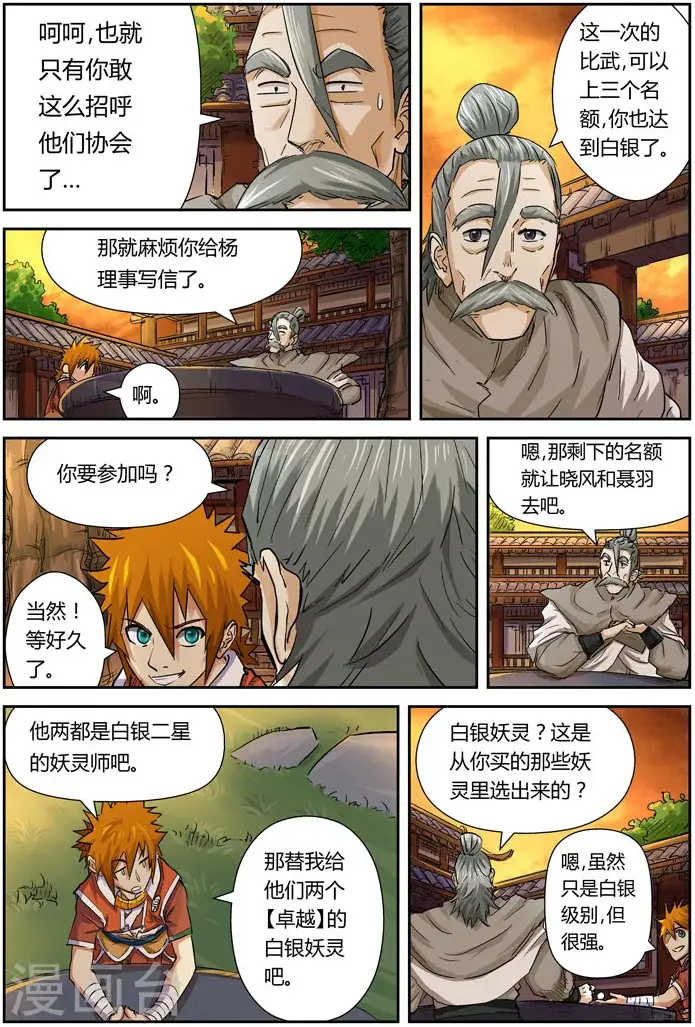 漫画《妖神记》第98话 道歉第14张图