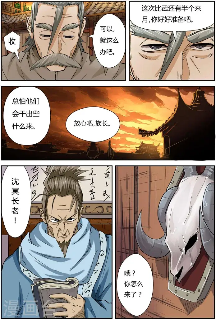 漫画《妖神记》第98话 道歉第15张图