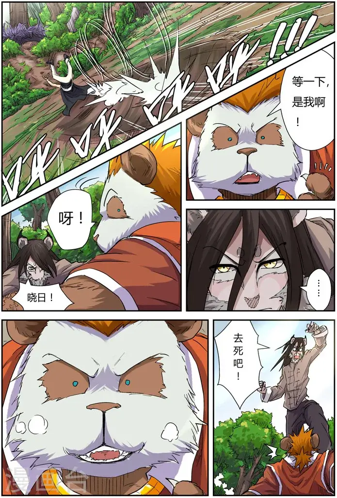 漫画《妖神记》第98话 道歉第4张图