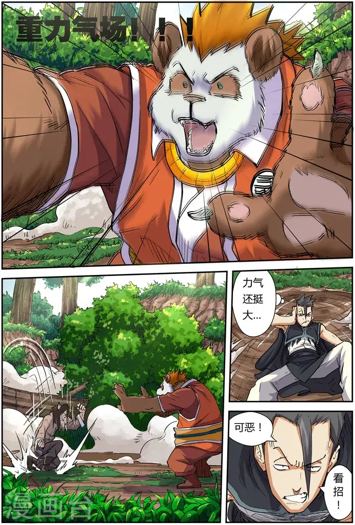 漫画《妖神记》第98话 道歉第5张图
