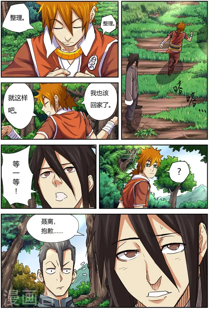 漫画《妖神记》第98话 道歉第9张图