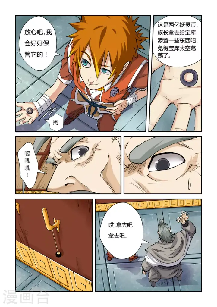 漫画《妖神记》第99话 家族宝库第11张图