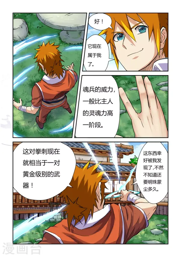 漫画《妖神记》第99话 家族宝库第15张图