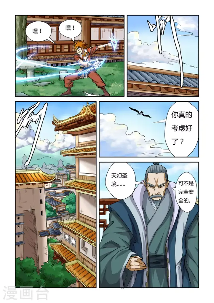 漫画《妖神记》第99话 家族宝库第16张图