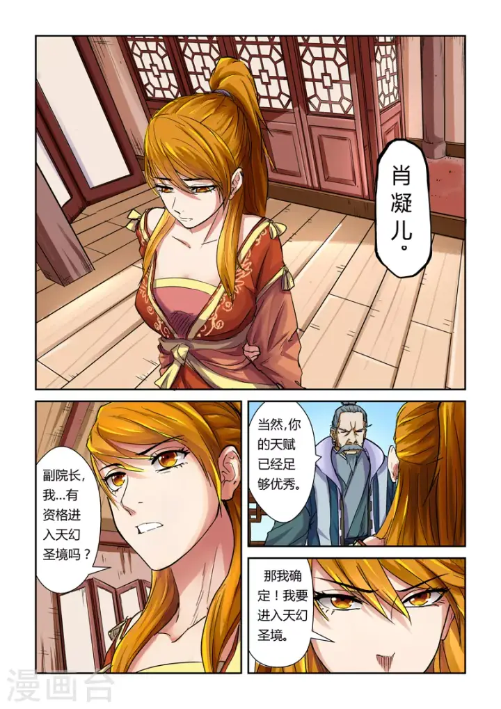 漫画《妖神记》第99话 家族宝库第17张图