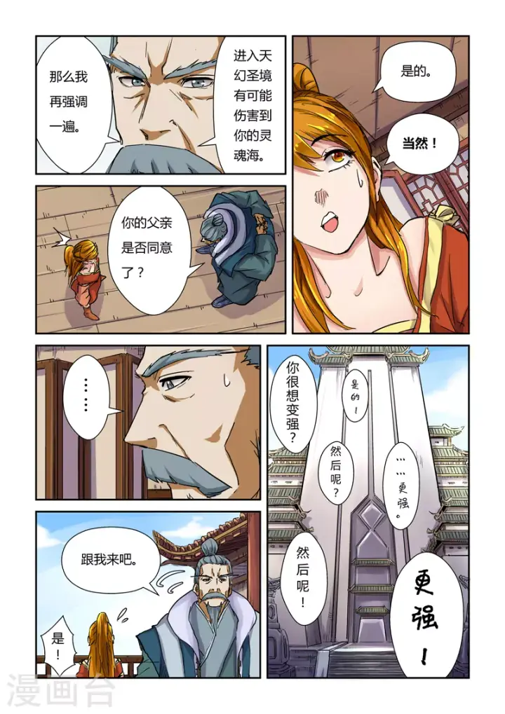 漫画《妖神记》第99话 家族宝库第18张图