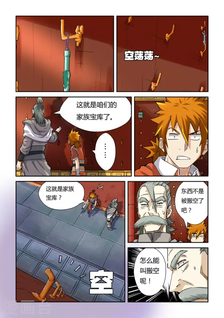 漫画《妖神记》第99话 家族宝库第3张图